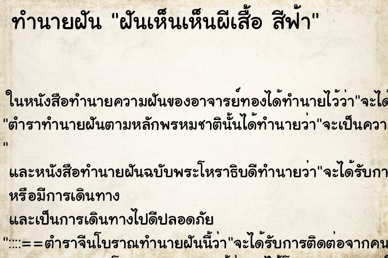ทำนายฝันฝันเห็นเห็นผีเสื้อสีฟ้า ทำนายฝันทำนายฝันฝันเห็นเห็นผีเสื้อสีฟ้า